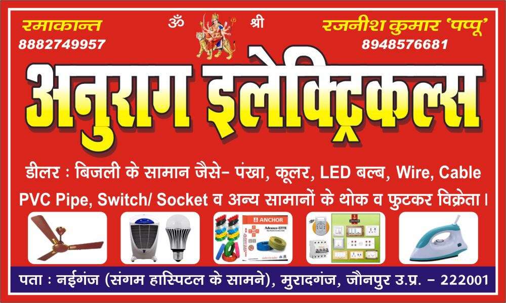 Anurag Electricals