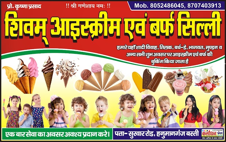 Shivam Ice Cream